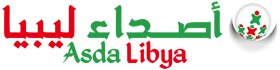 أصداء ليبيا – Asda Libya